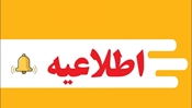 فراخوان ثبت نام طرح حمایت از دانشجویان مستعد کشور (طرح شهید وزوایی)