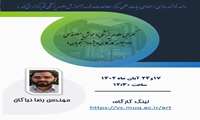 وبینار"همگرایی علوم پزشکی و هوش مصنوعی 1و2"جهت دانشجویان علوم پزشکی سراسر کشور