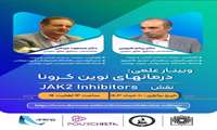 برگزاری وبینار آموزشی درمانهای نوین کرونا نقش GAK2 Inhibitors با امتیاز بازآموزی 