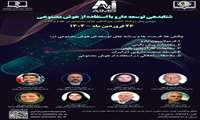 رویداد شتابدهی توسعه دارو با استفاده از هوش مصنوعی