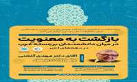 وبینار بازگشت به دین و معنویت در میان برخی فیزیکدانان برجسته غرب