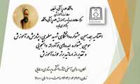 اختتامیه هجدهمین جشنواره دانشگاهی شهید مطهری، پژوهش در آموزش سومین جشنواره ایده های نوآورانه دانشجویی و تقدیر از اساتید برتر 