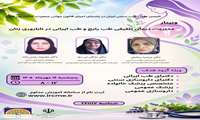 وبینار درمان تلفیقی ناباروری طب ایرانی