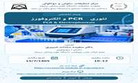 وبینارتئوری PCR و الکتروفورز