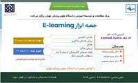 دوره آموزشی کشوری  جعبه ابزار e-learning