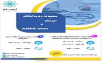 مجموعه رویدادهای ایرسام و AMEE 2021