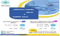 از مجموعه رویدادهای ایرسام و amee 2021