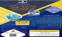 فراخوان پذیرش دوره پودمانی انفورماتیک پرستاری دانشگاه علوم پزشکی مجازی